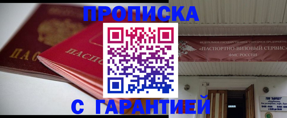 прописка гарантия в Октябрьске
